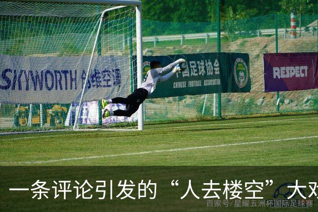 一条评论引发的“人去楼空”大戏