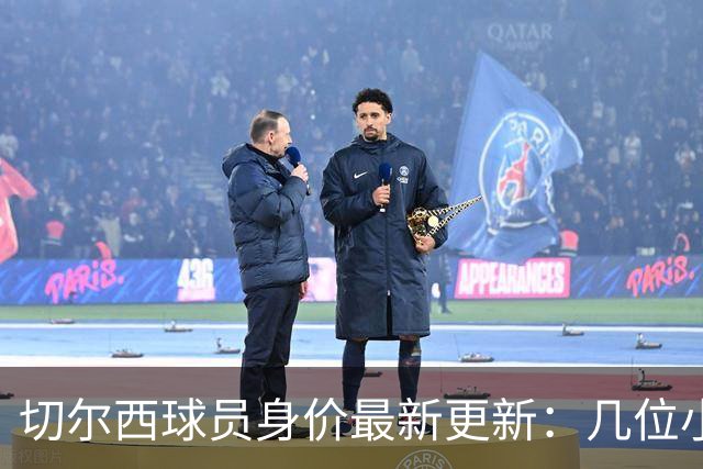 切尔西球员身价最新更新：几位小伙子赚得肥瘦都有！