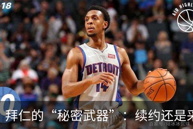 拜仁的“秘密武器”：续约还是采访？选择真让人头疼！